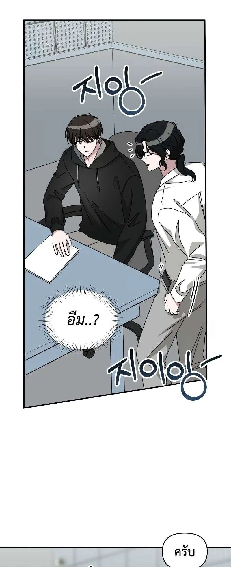 I Was Immediately Mistaken for a Monster Genius Actor ตอนที่ 20 หน้า 42