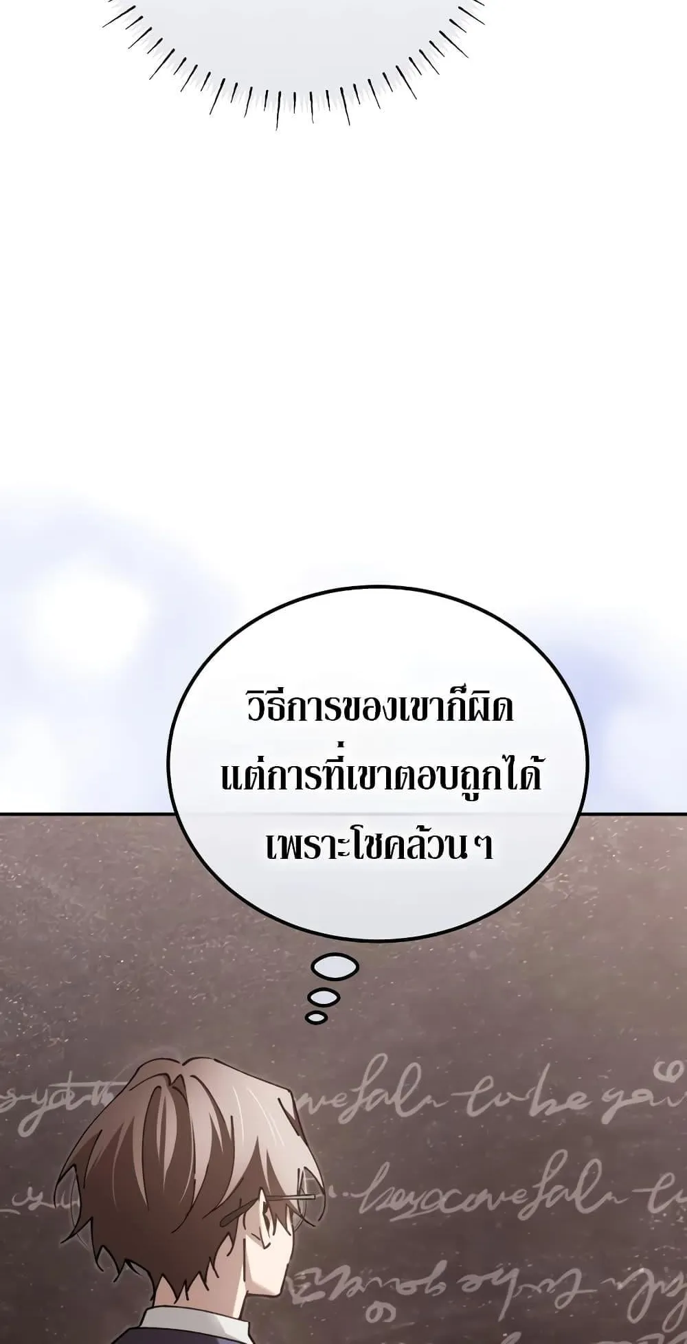 Magic Academy’s Genius Blinker ตอนที่ 13 หน้า 60