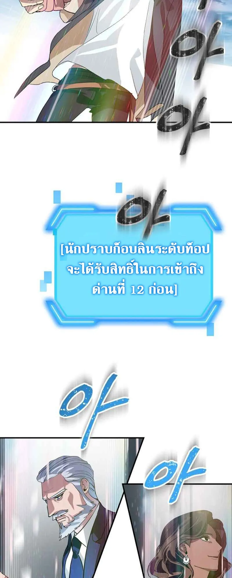 SSS-Class Suicide Hunter ตอนที่ 21 หน้า 64