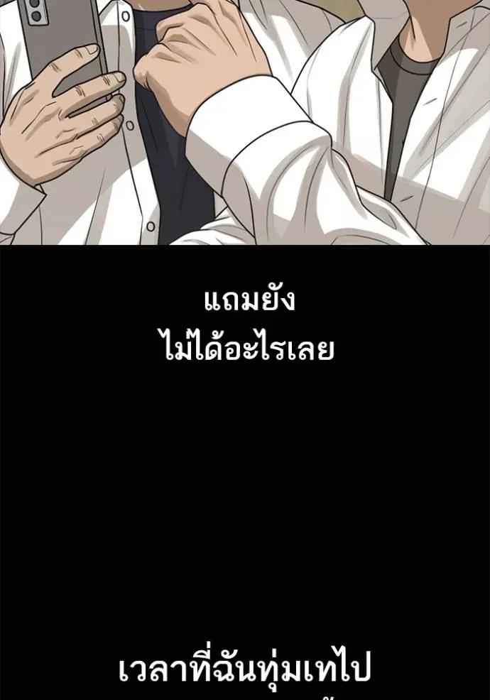 Loser Life 2 ตอนที่ 48 หน้า 113