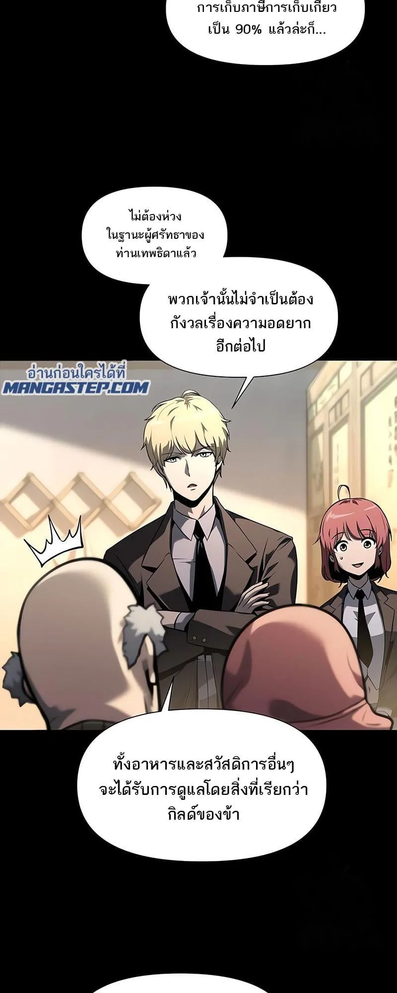 The Knight King Who Returned With a God ตอนที่ 7 หน้า 8