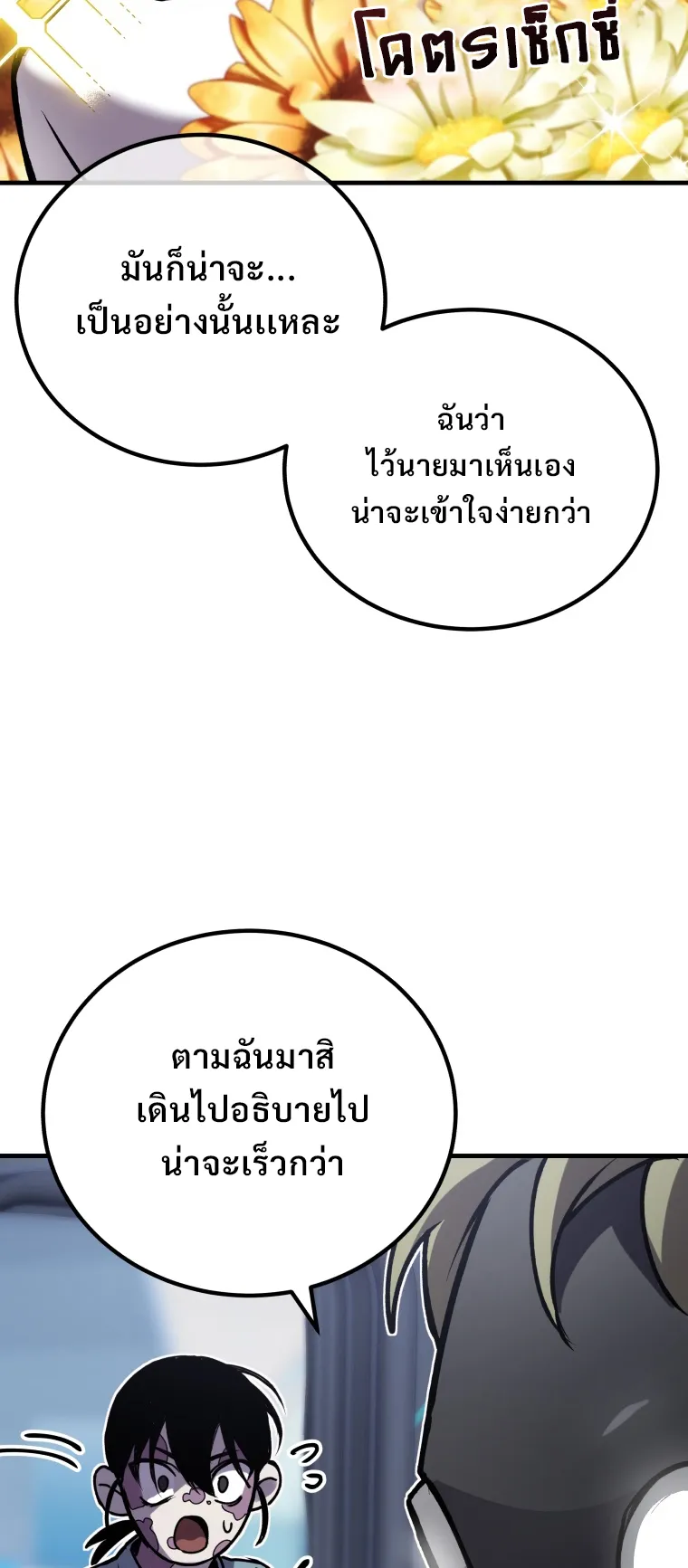 Poison-Eating Healer ตอนที่ 6 หน้า 88
