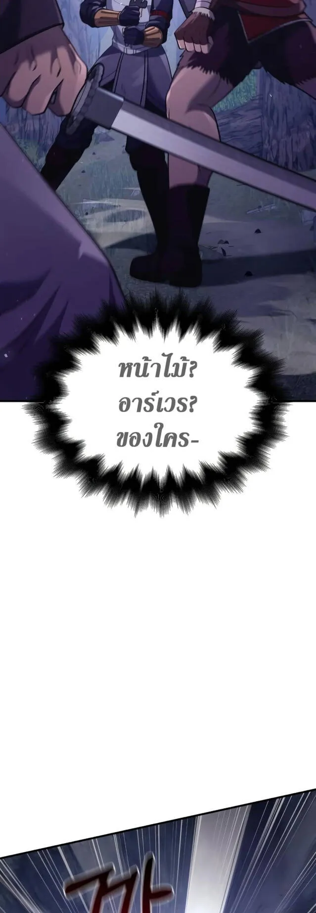 Surviving the Game as a Barbarian ตอนที่ 13 หน้า 17