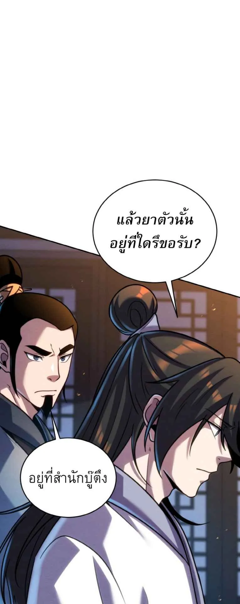 I Become the Youngest Disciple of the Martial Arts Leader ตอนที่ 44 หน้า 27