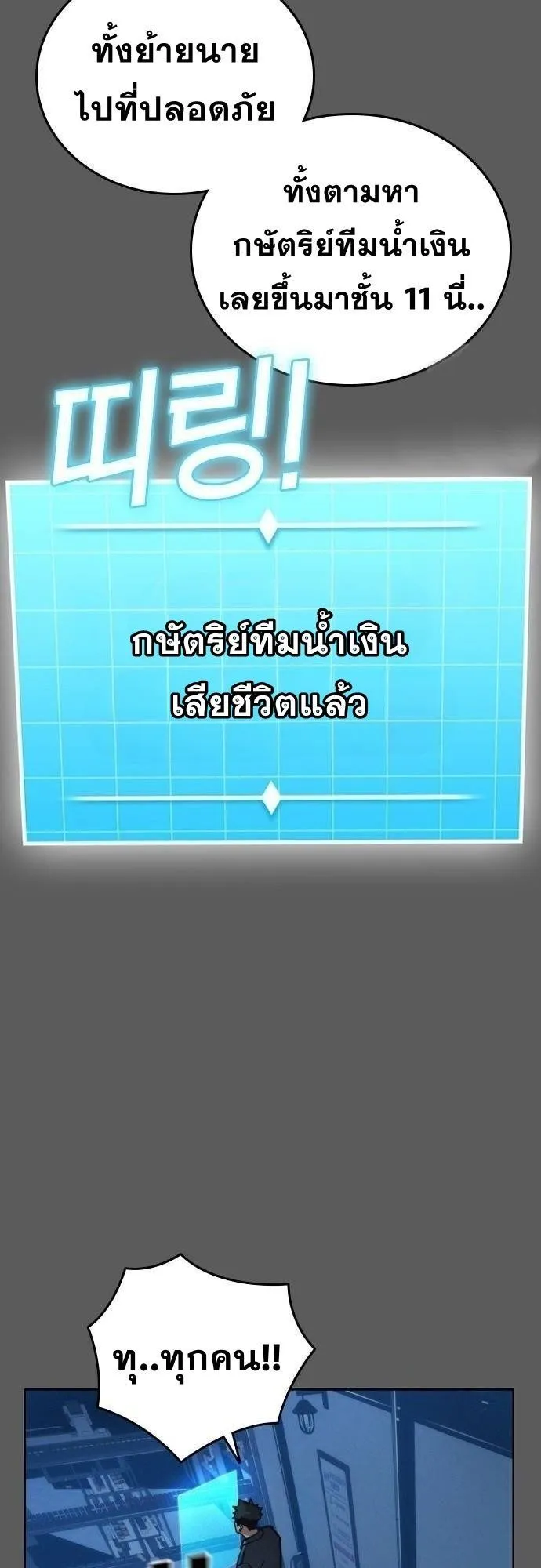 The Regressor Only Protects Me ตอนที่ 11 หน้า 14