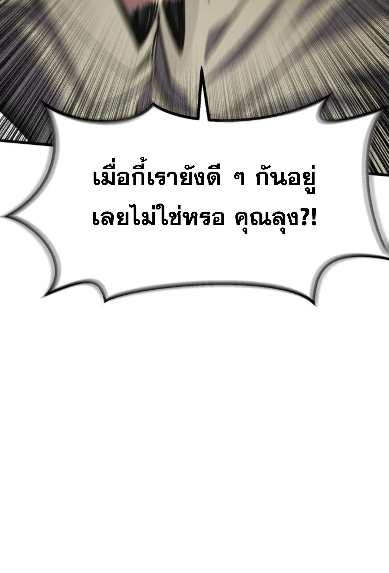 The Hero of the Heart Sword ตอนที่ 5 หน้า 177