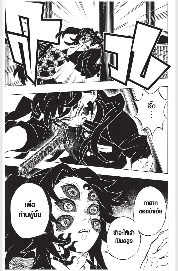 Kimetsu no yaiba ตอนที่ 161 หน้า 107