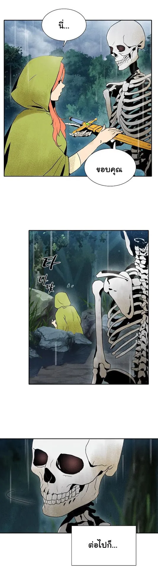The Skeleton Soldier Failed to Defend the Dungeon ตอนที่ 2 หน้า 11