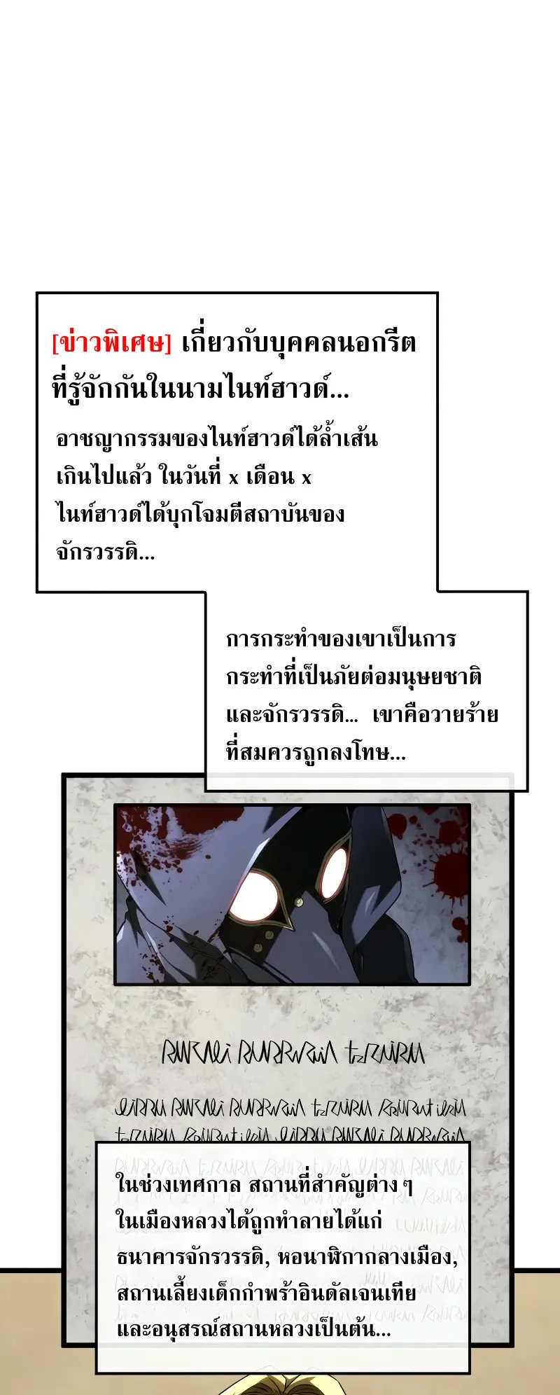 Revenge of the Iron-Blooded Sword Hound ตอนที่ 110 หน้า 11