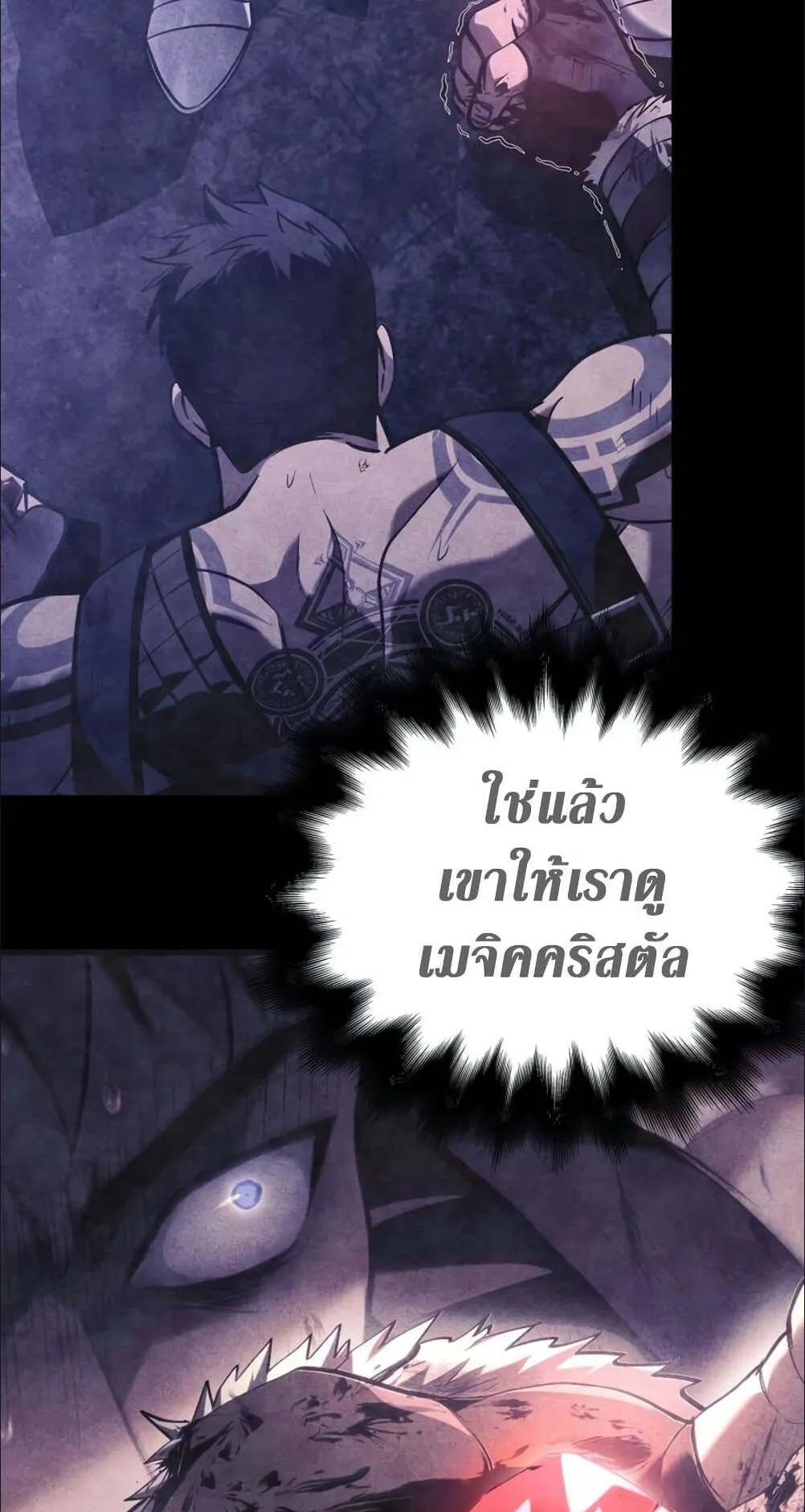 Surviving the Game as a Barbarian ตอนที่ 4 หน้า 141