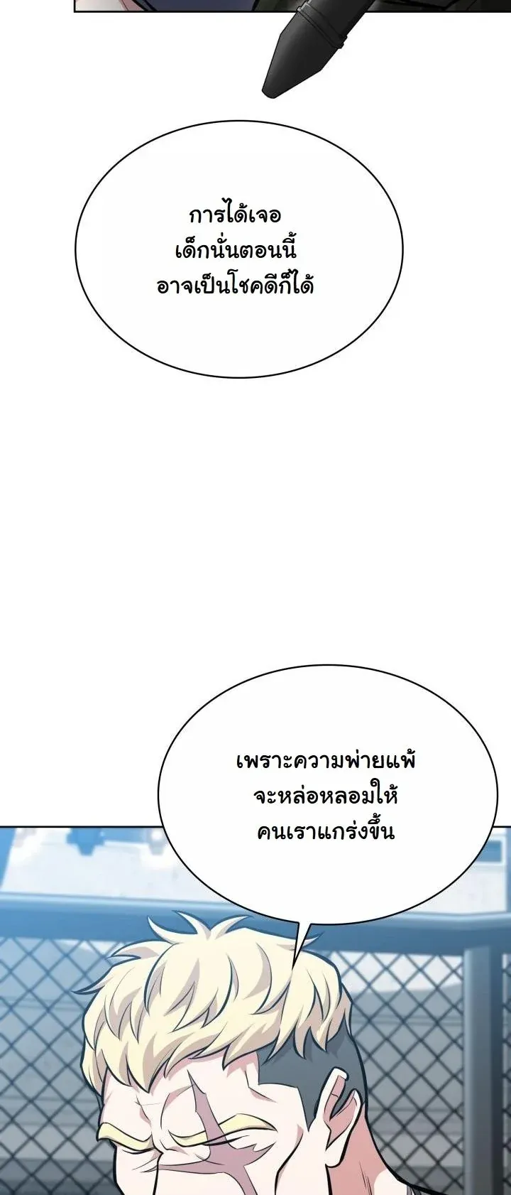 Kidnapped Dragons ตอนที่ 7 หน้า 50
