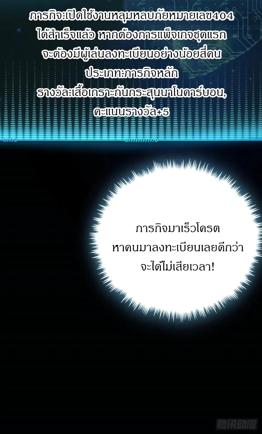 This Game Is Too Realistic ตอนที่ 2 หน้า 130
