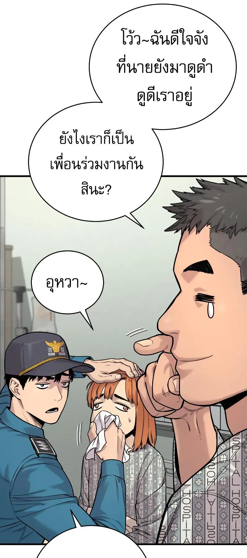 Return of the Bloodthirsty Police ตอนที่ 10 หน้า 41