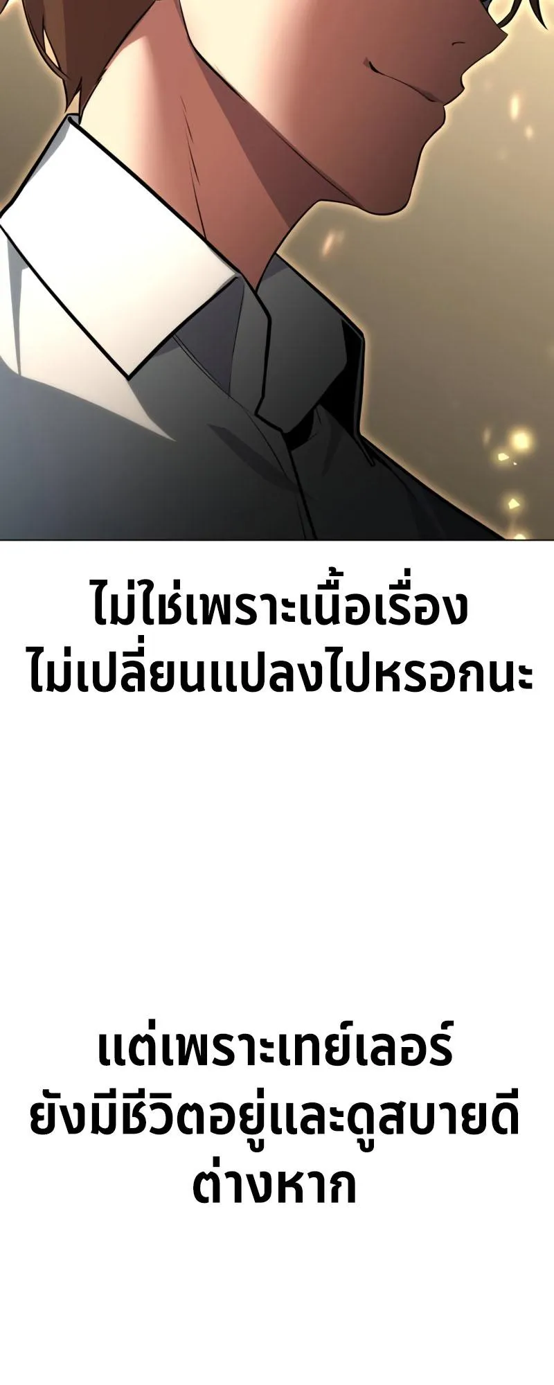 The Extra’s Academy Survival Guide ตอนที่ 6 หน้า 17
