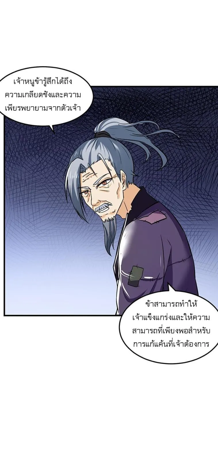 Wudao du Zun ตอนที่ 1 หน้า 65