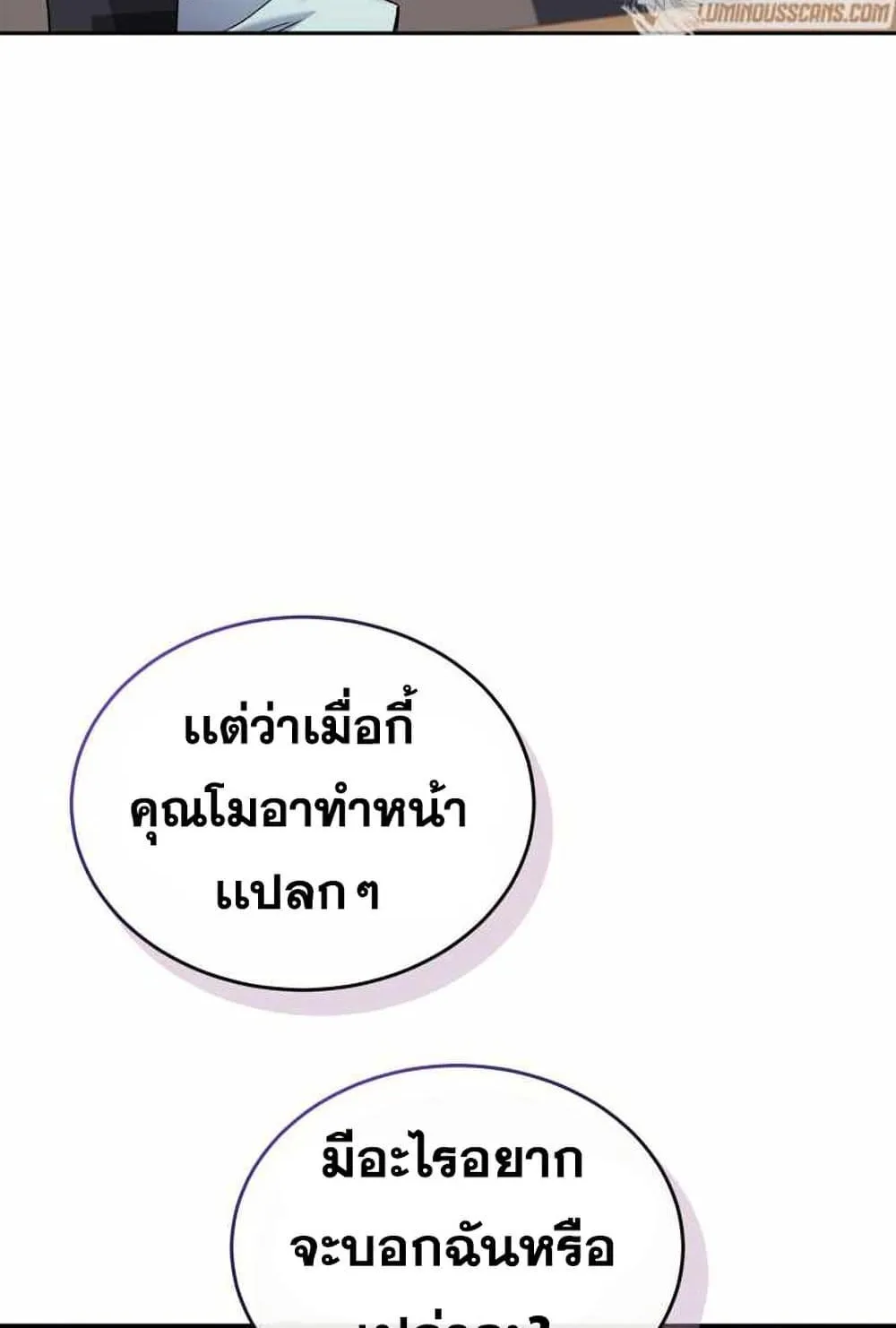 I Stole the Number One Ranker’s Soul ตอนที่ 4 หน้า 108