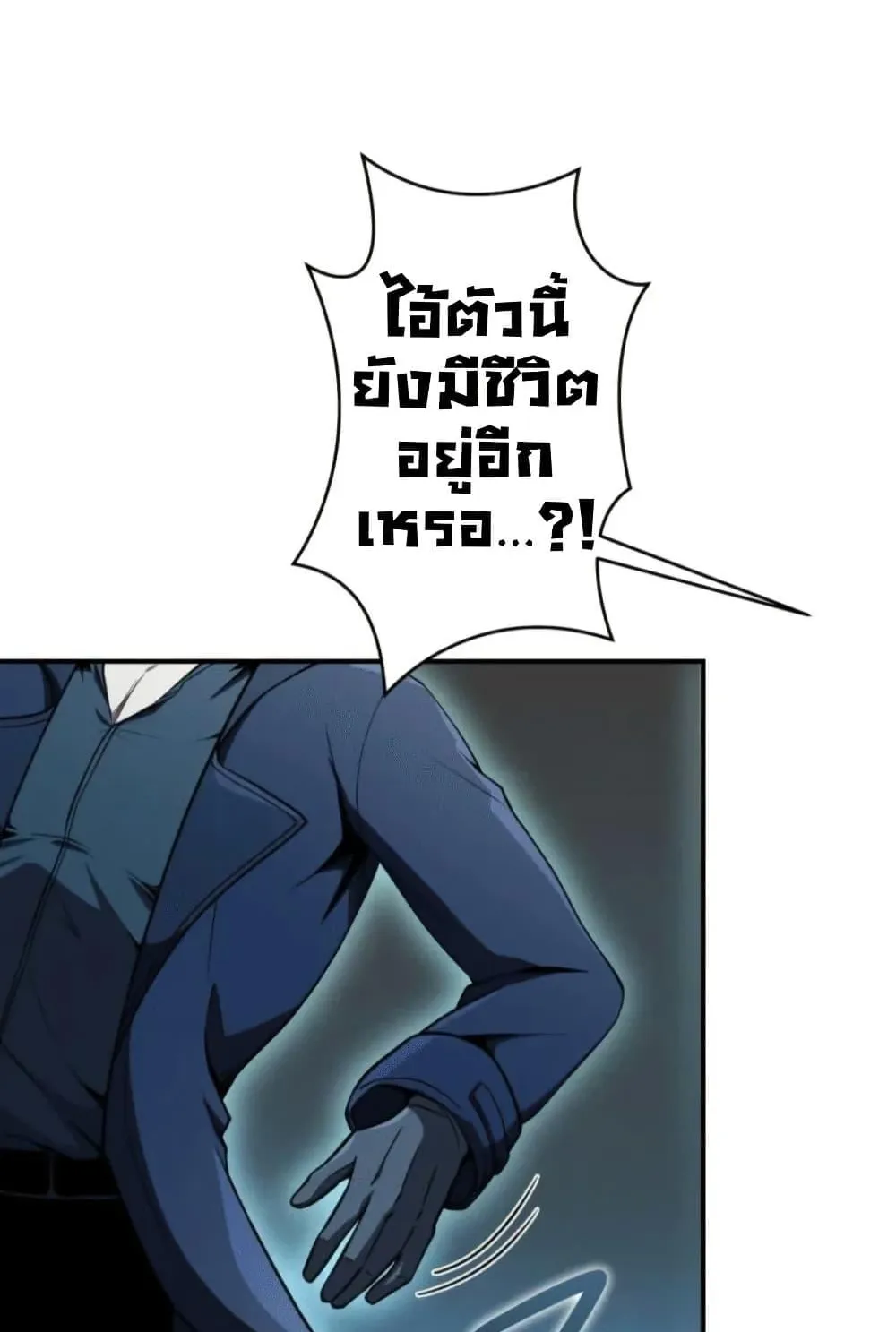 100 Million Years Later: The Ultimate Weapon’s Return ตอนที่ 3 หน้า 50