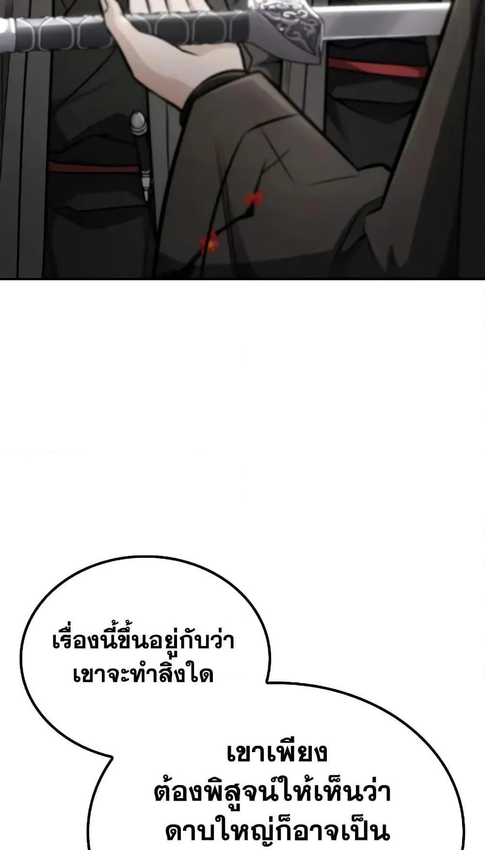 Mount Hua Sect’s Genius Phantom Swordsman ตอนที่ 25 หน้า 45