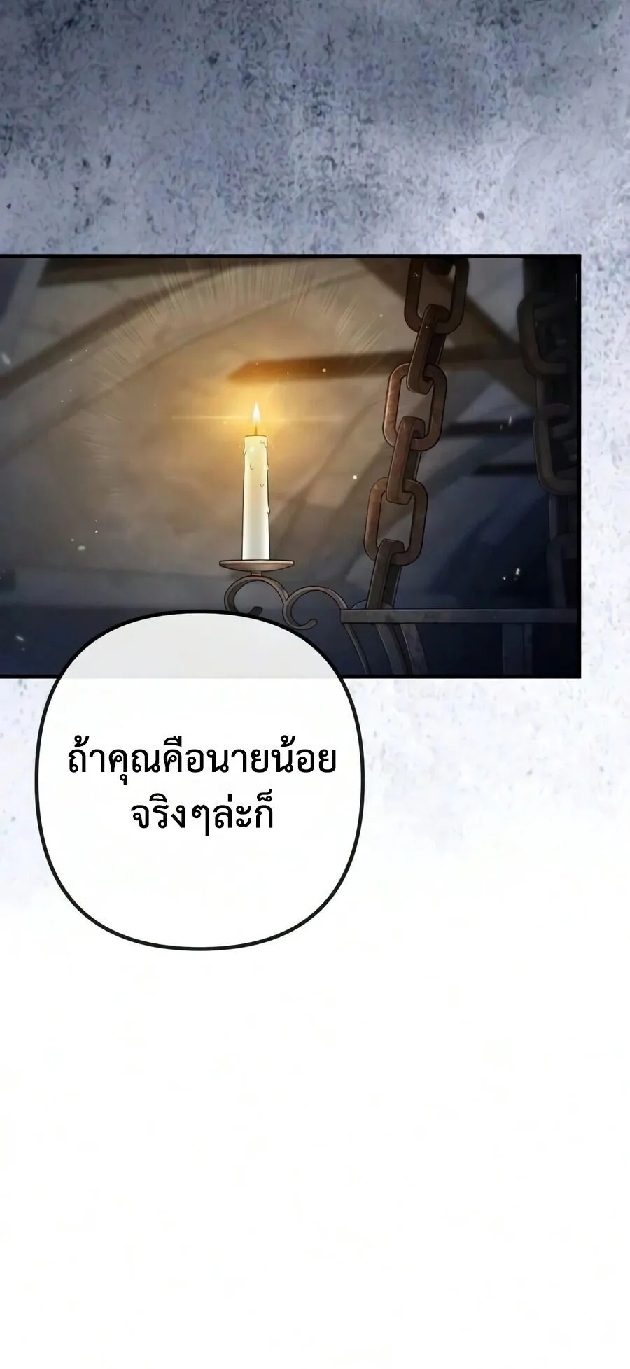 The Frontier Counts 10th-Class Outcast ตอนที่ 11 หน้า 61