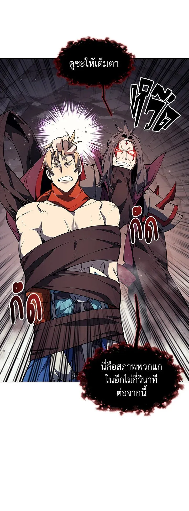 Overgeared ตอนที่ 47 หน้า 62