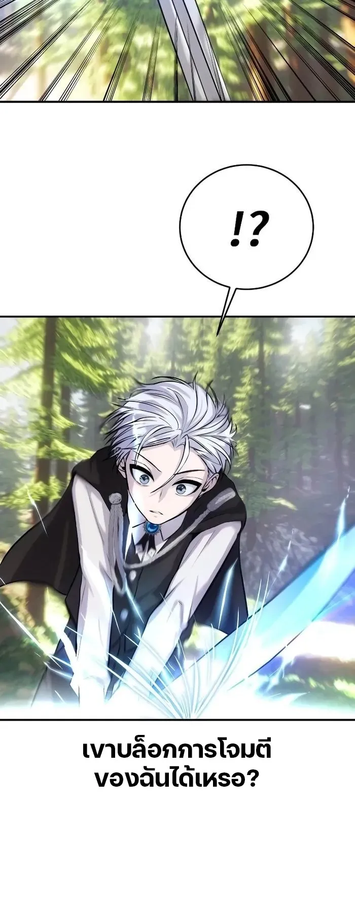 Secretly More Powerful Than the Hero ตอนที่ 7 หน้า 5
