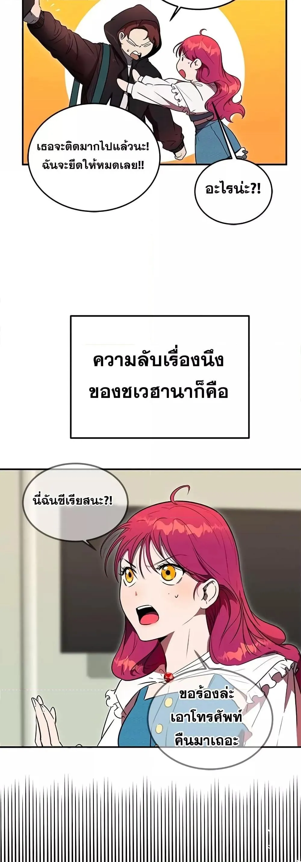 Legendary Ranker’s Comeback ตอนที่ 3 หน้า 27