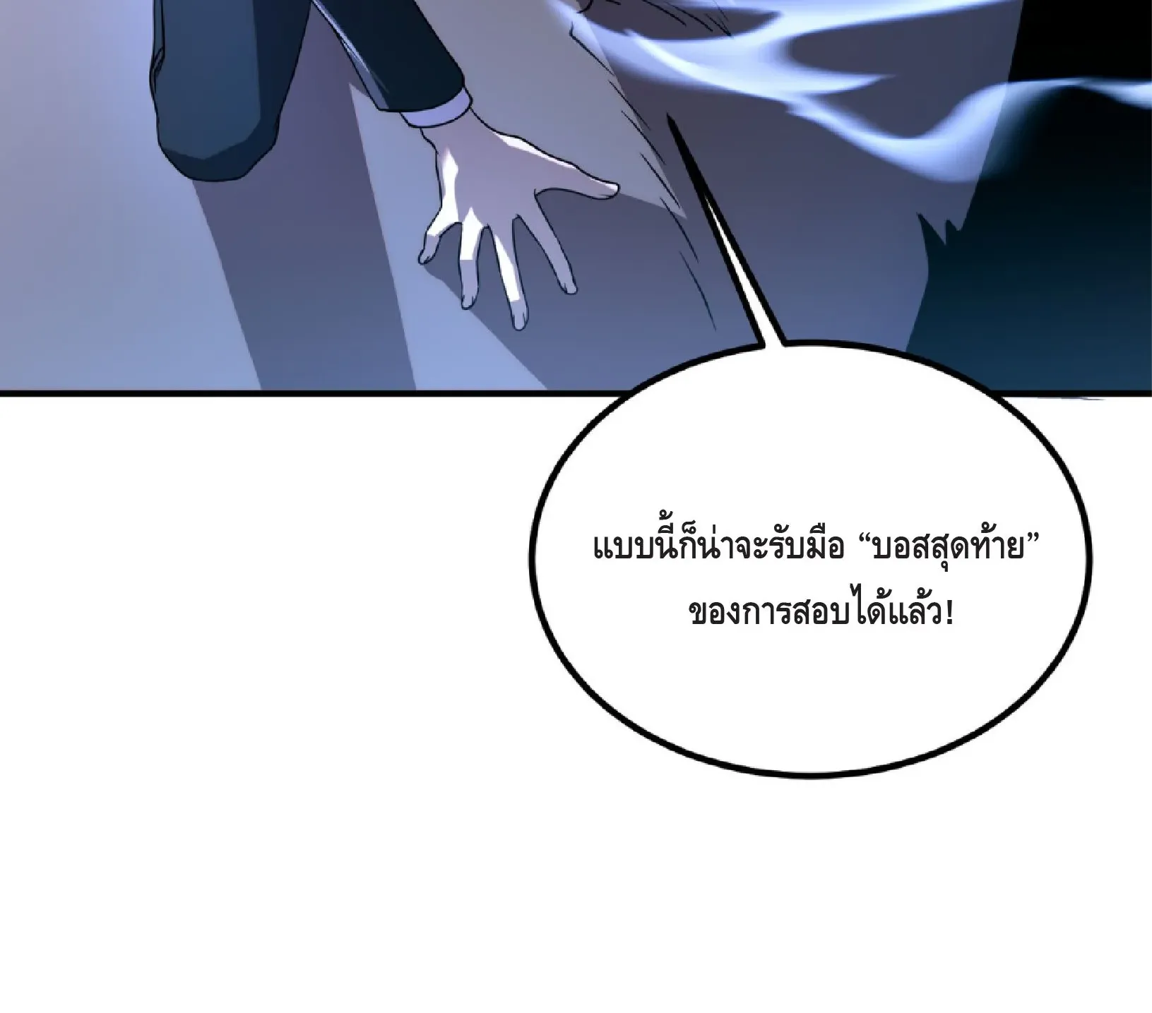 Awakening the Purple Thunder at the Beginning ตอนที่ 6 หน้า 116