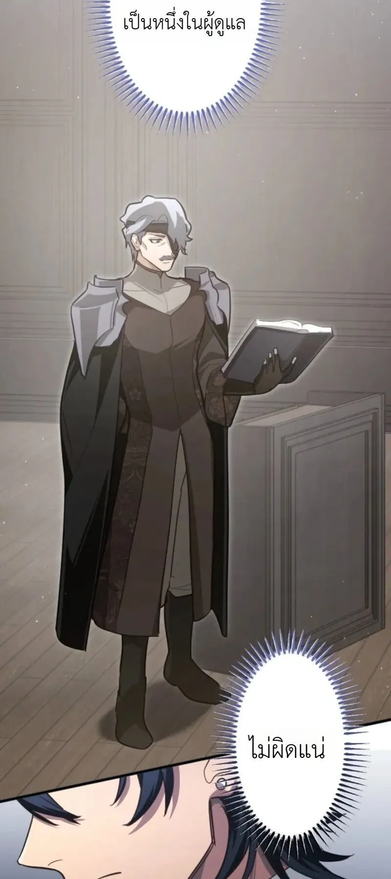The Magic Theory of the Regressed Sword Saint ตอนที่ 18 หน้า 68