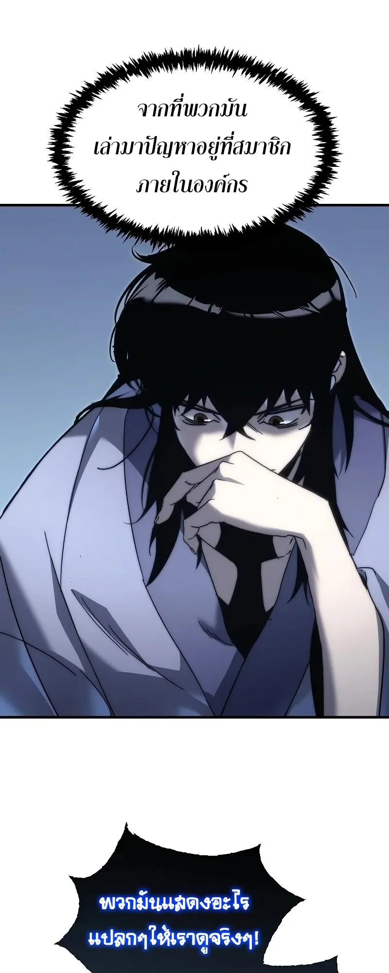 Legend of the Reincarnated Demon God ตอนที่ 2 หน้า 80