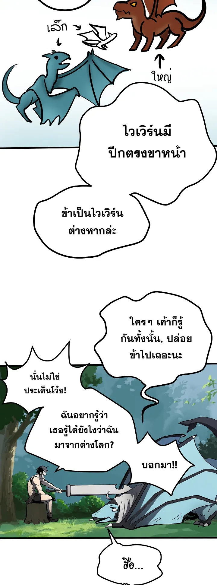 Survival Of Blade King ตอนที่ 4 หน้า 29