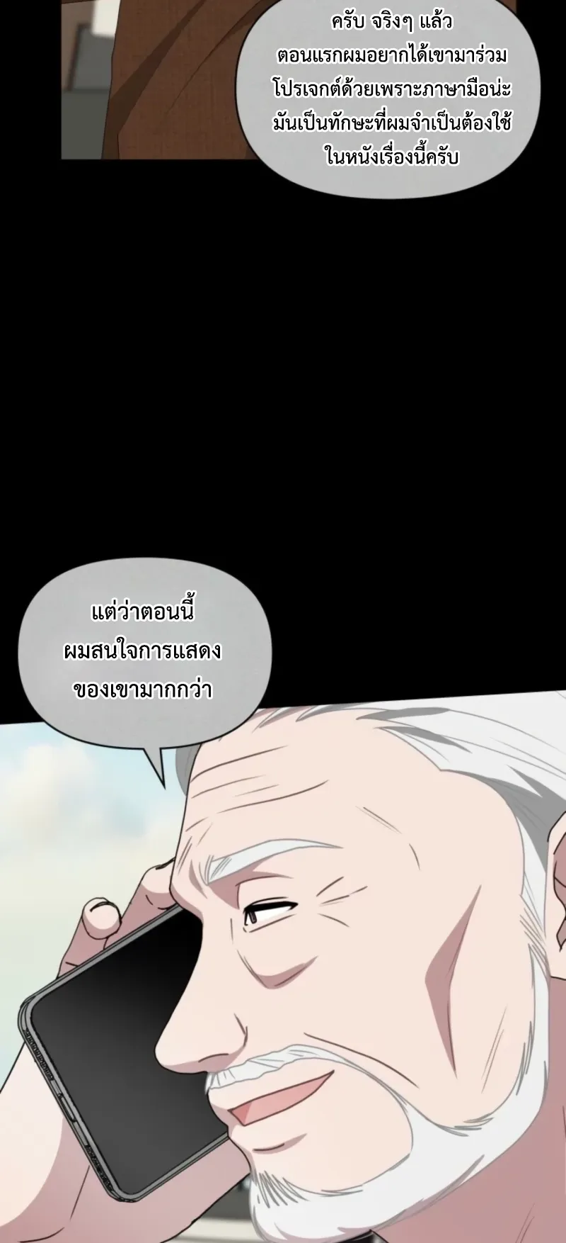 I Was Immediately Mistaken for a Monster Genius Actor ตอนที่ 68 หน้า 38