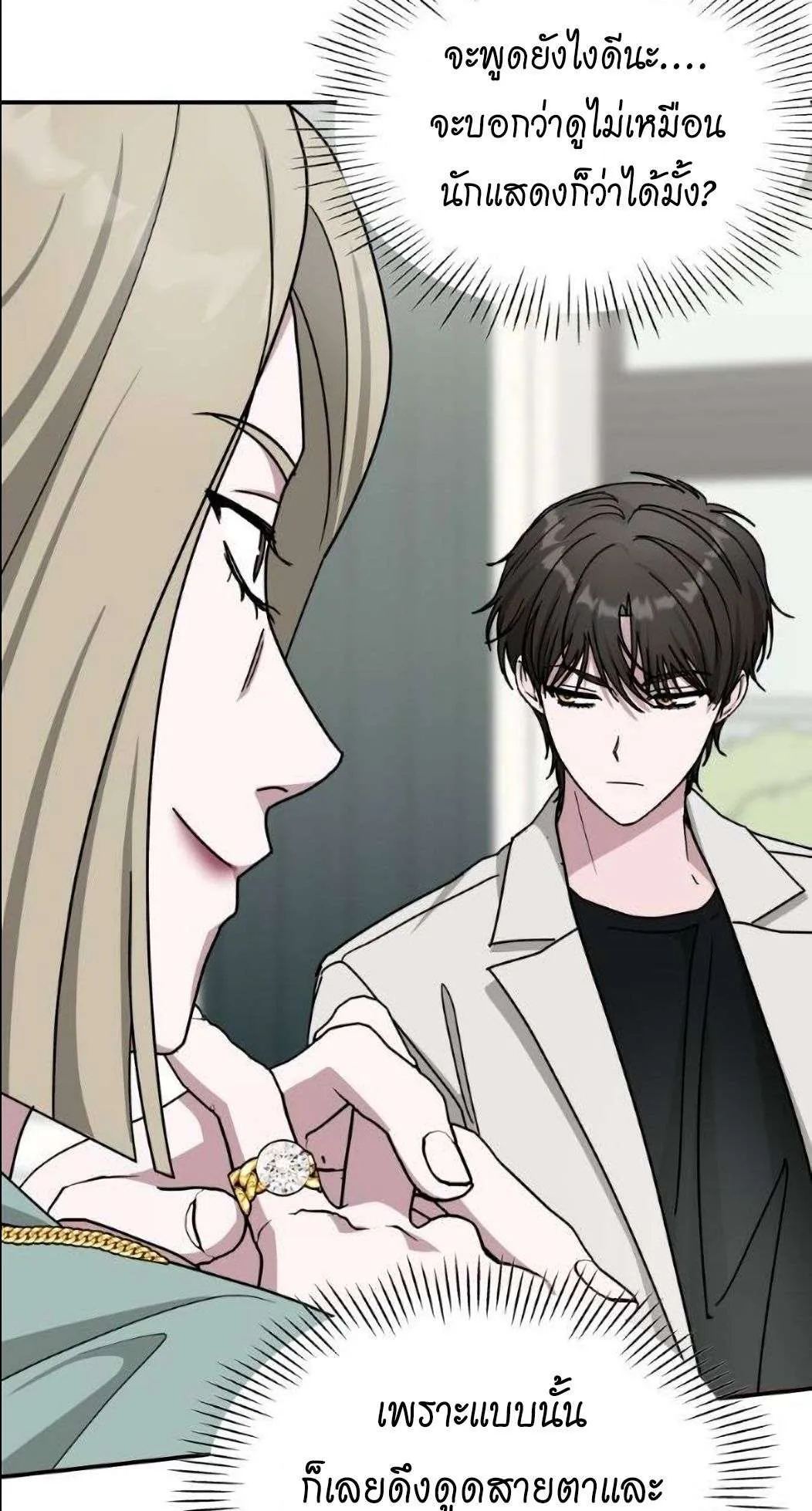 I Was Immediately Mistaken for a Monster Genius Actor ตอนที่ 31 หน้า 42