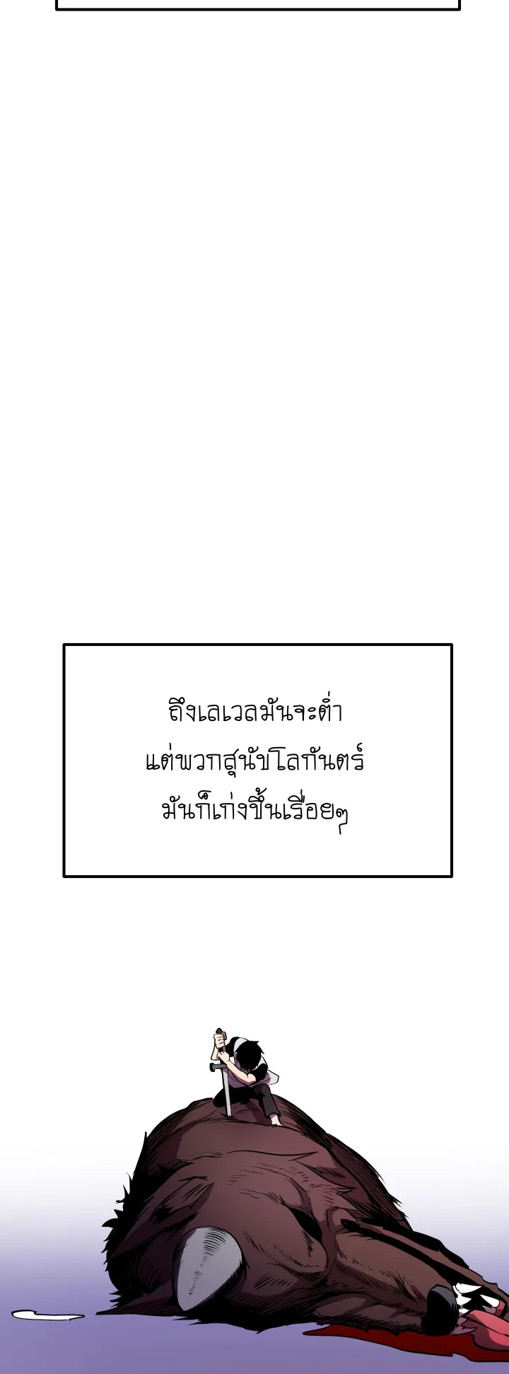 Survival Of Blade King ตอนที่ 2.1 หน้า 15