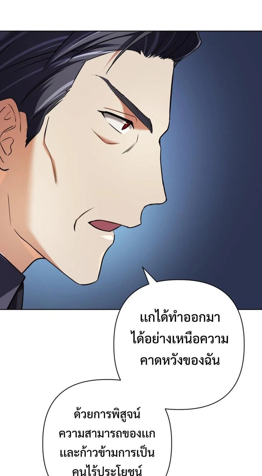 The Return of the Mythical Archmage ตอนที่ 15 หน้า 23