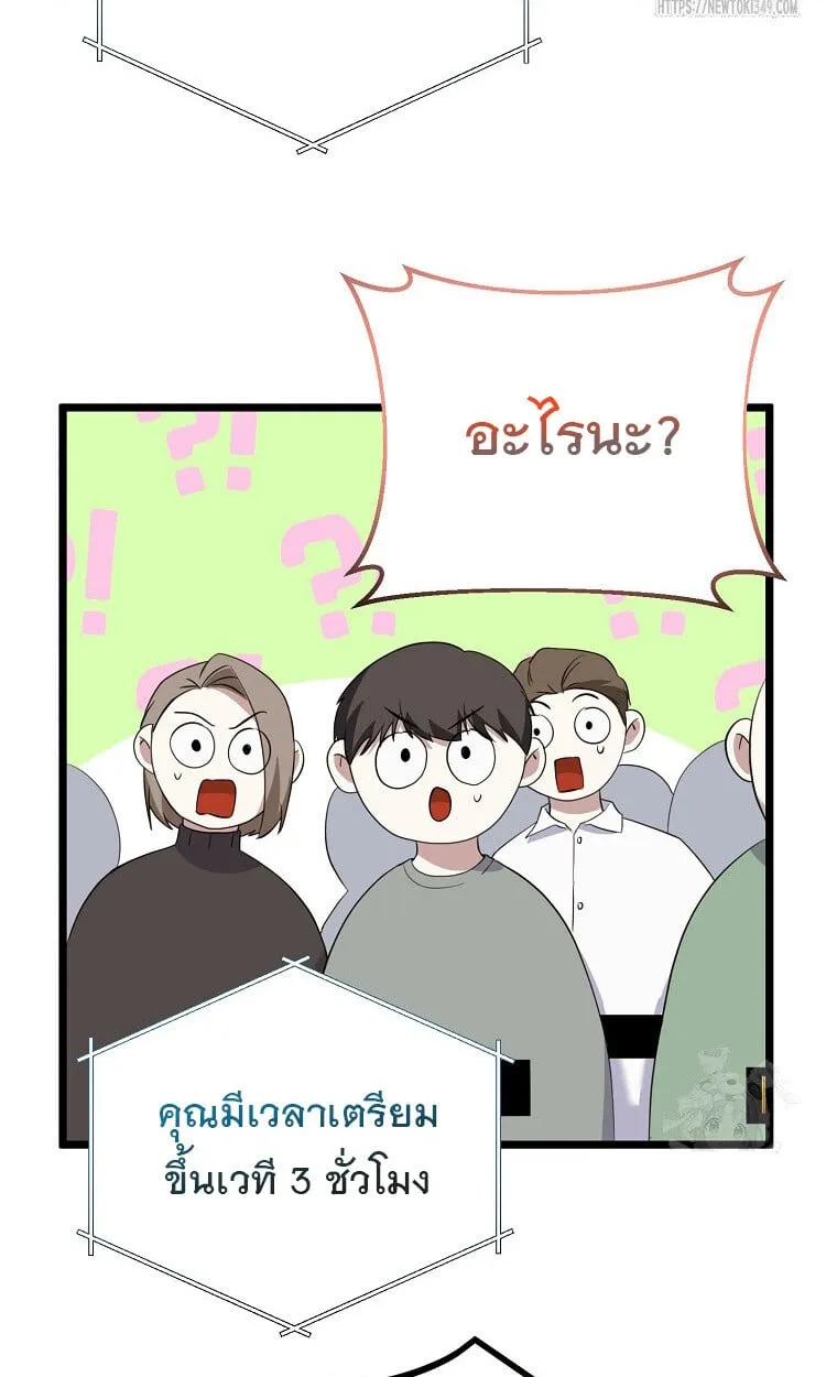 The Crazy Genius Composer Returns ตอนที่ 27 หน้า 76