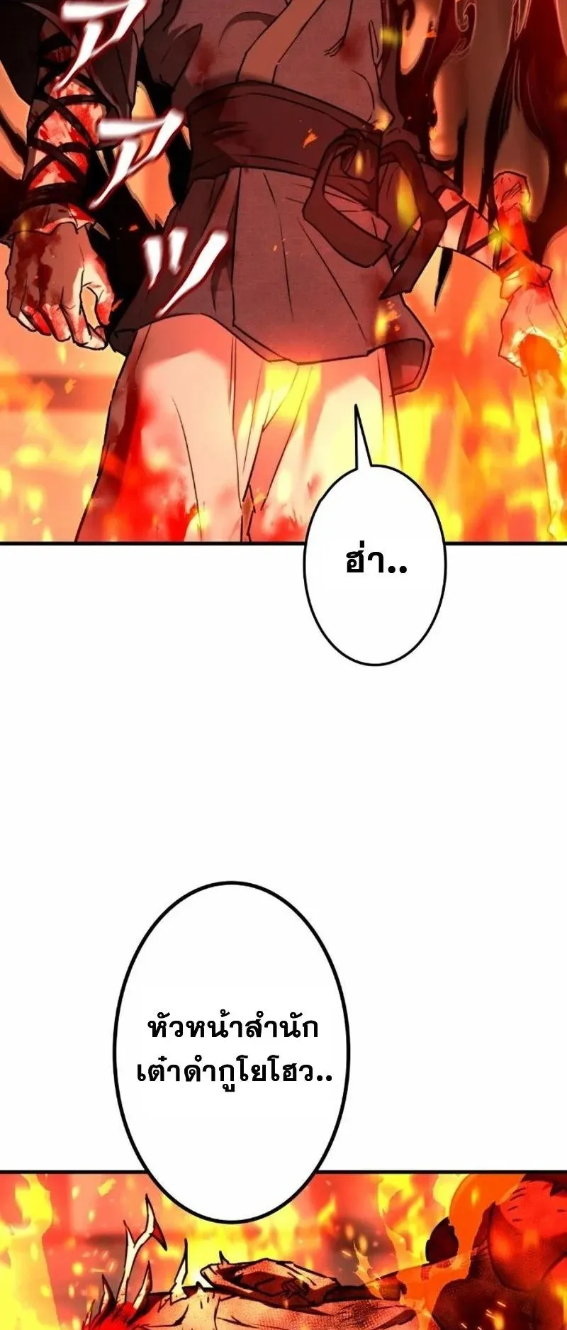 Unrivaled Spear Ghost ตอนที่ 7 หน้า 37