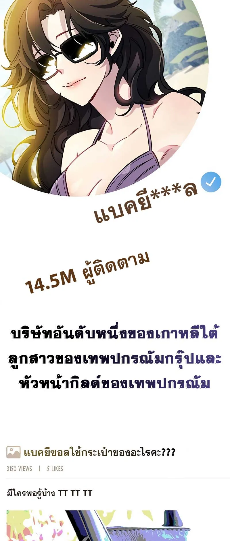 The Player Hides His Past ตอนที่ 38 หน้า 72