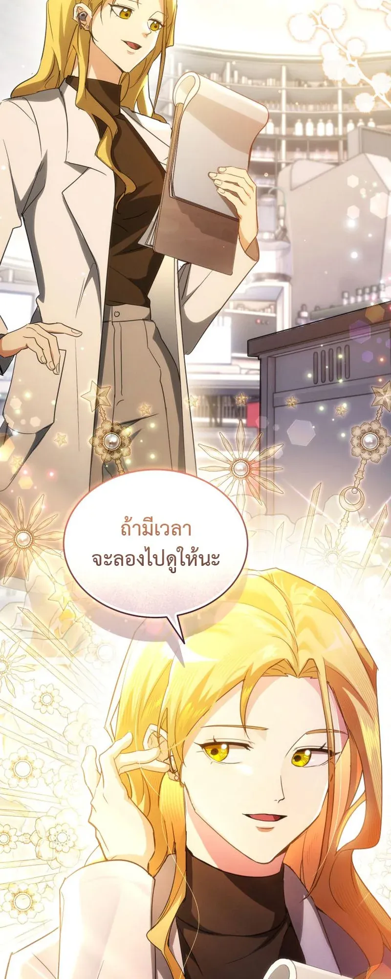 The Ranker Who Just Wants to Retire ตอนที่ 13 หน้า 65