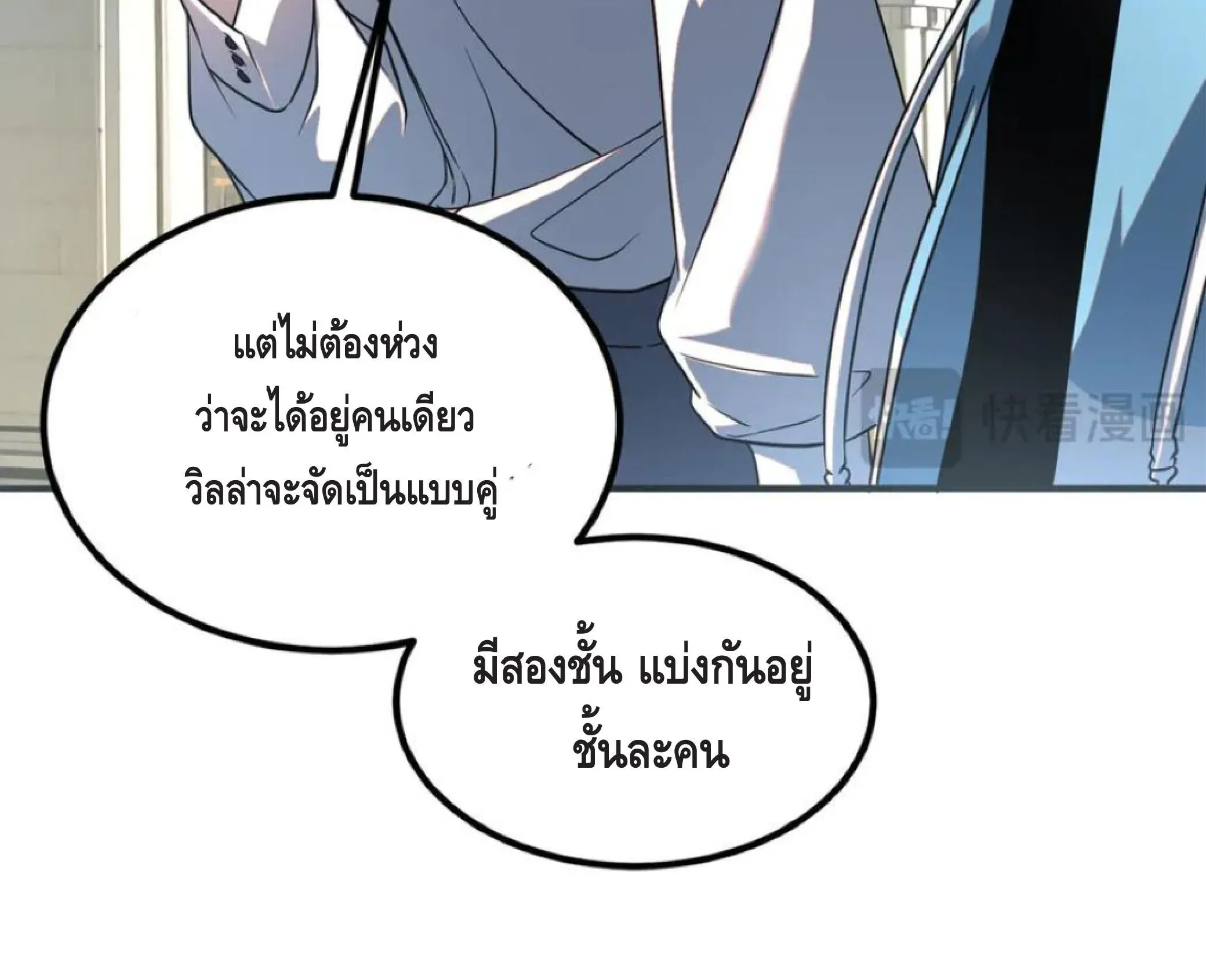 Awakening the Purple Thunder at the Beginning ตอนที่ 11 หน้า 75