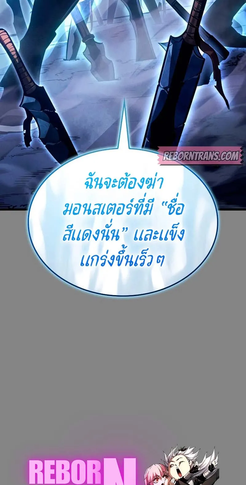 Solo Leveling: Ragnarok ตอนที่ 7 หน้า 108