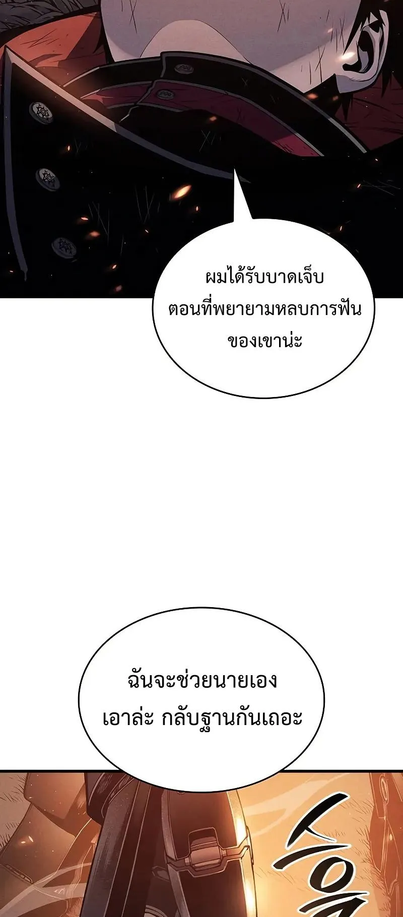 Bad Born Blood ตอนที่ 5 หน้า 67