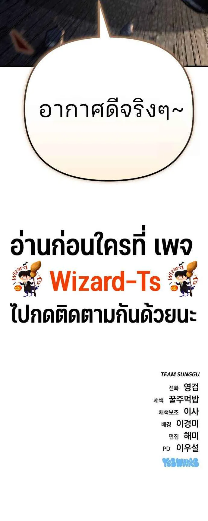 Hiding the logistics center in Apocalypse ตอนที่ 26 หน้า 93