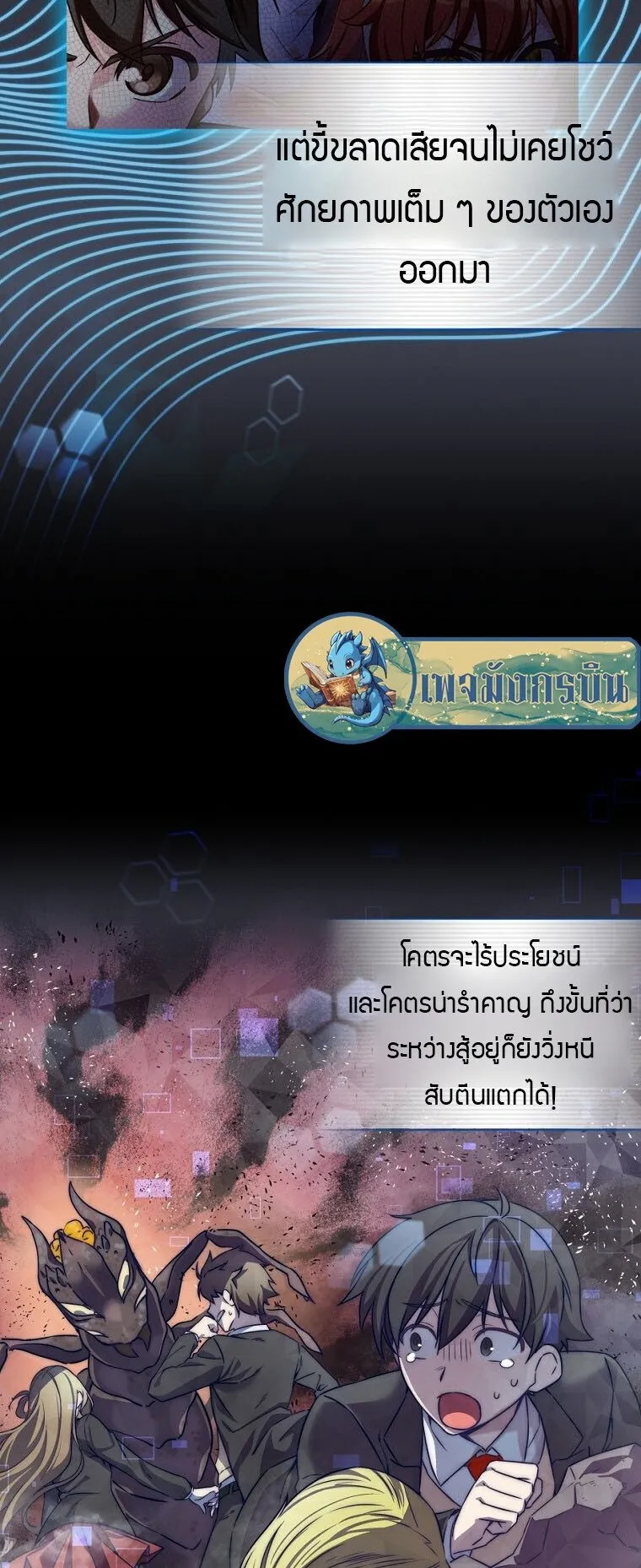 I Became the Childhood Friend of the Middle Boss ตอนที่ 1 หน้า 50