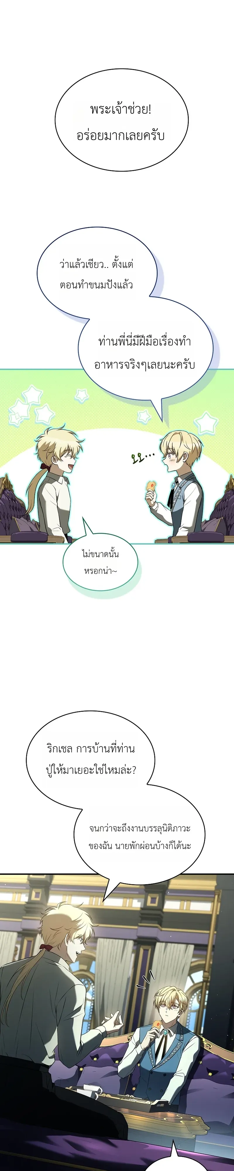 To Hell with Being Heir, I’m going to Heal ตอนที่ 14 หน้า 6