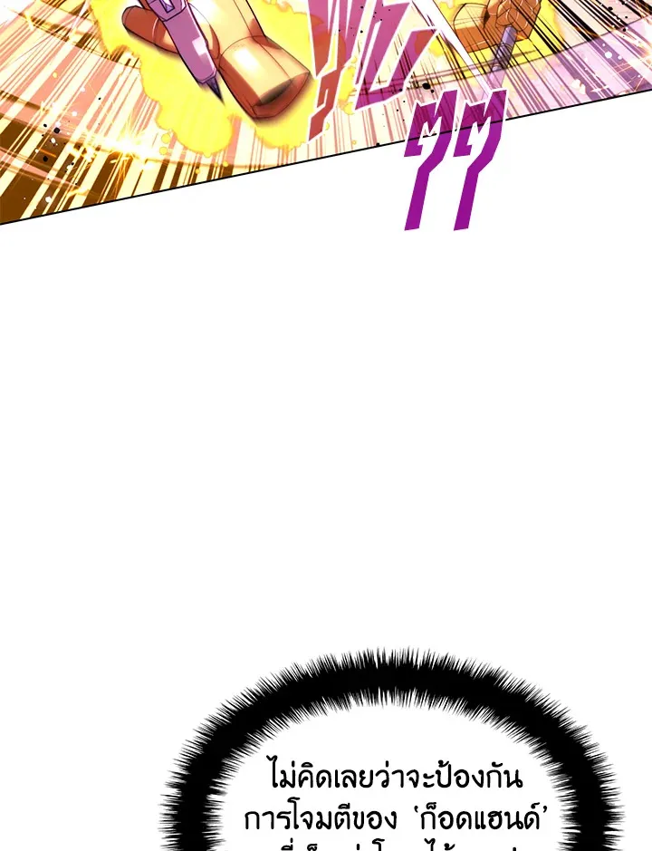 Overgeared ตอนที่ 169 หน้า 57