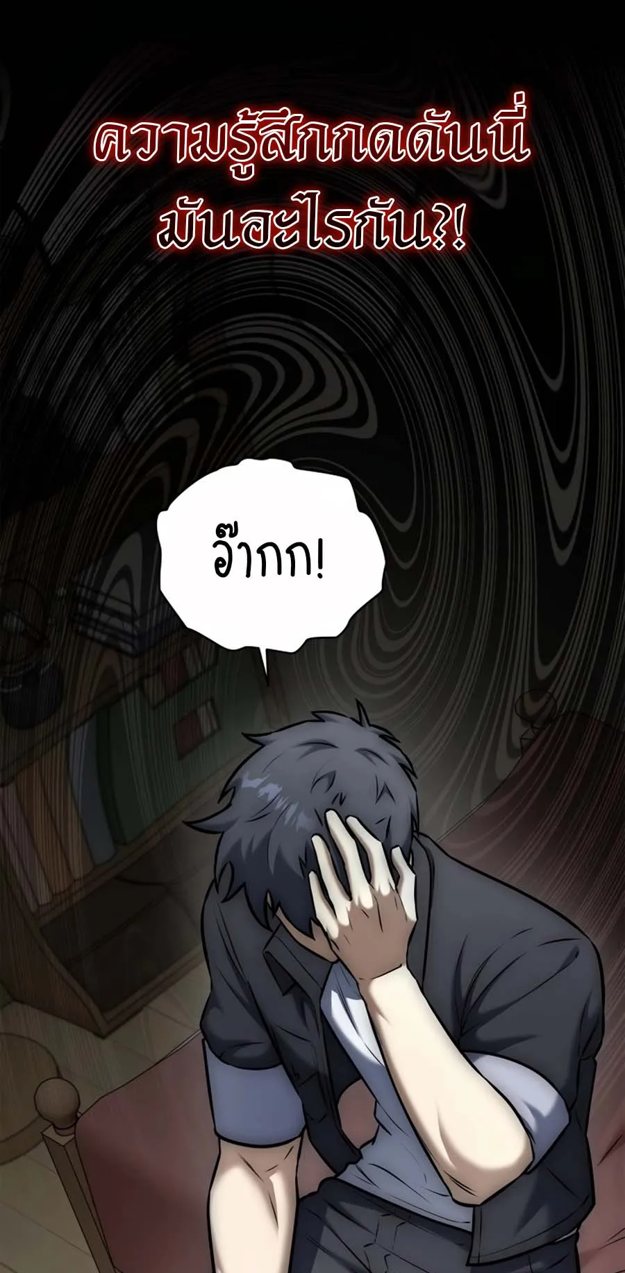 Subscribed To The Transcendental Channels ตอนที่ 12 หน้า 83