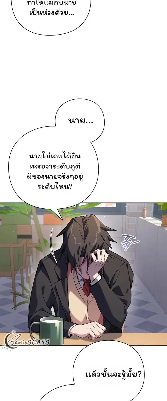 Night of the Ogre ตอนที่ 13 หน้า 9
