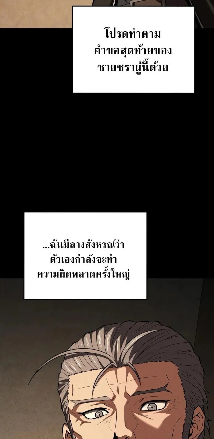 The Seventh Prince Wants to Bail ตอนที่ 7 หน้า 71