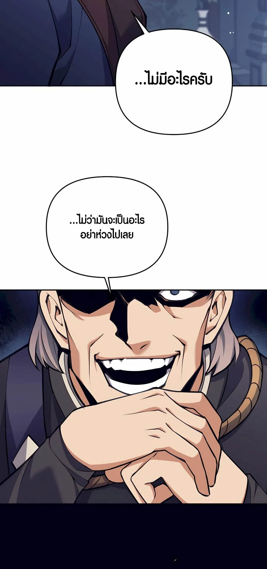 Trash of A Dark Fantasy ตอนที่ 29 หน้า 6