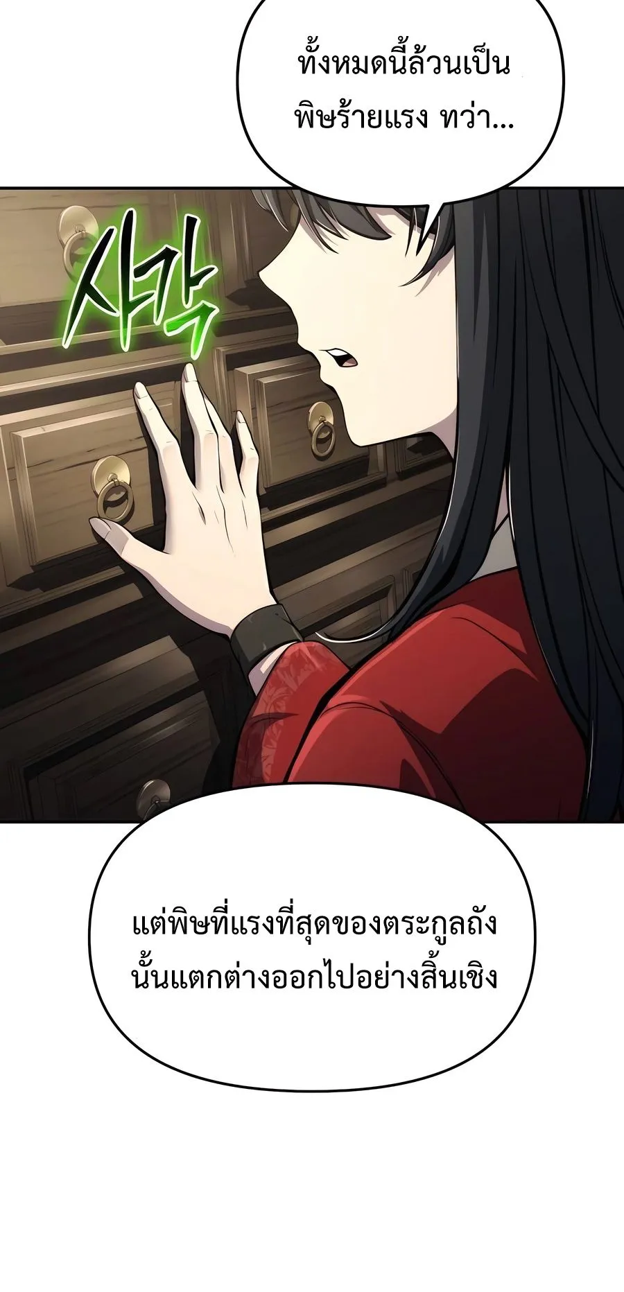 The Poison Master of Sacheon Tang Clan ตอนที่ 11 หน้า 49